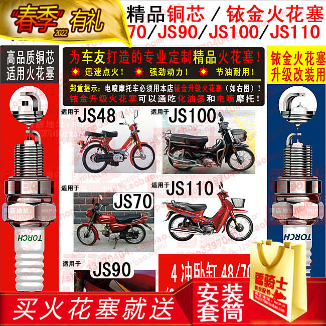 TORCH spark plug suitable for construction 4 stroke JS48 JS48 JS90 JS100 JS70 JS110 JS110 JS110 locomotive