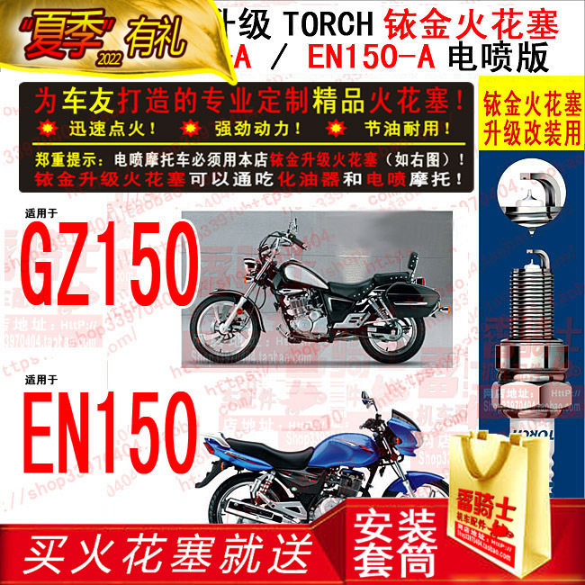 TORCH Iridium Spark Plug is suitable for Haojue Light Riding Suzuki GZ150 (-A E Yueku) Sharp EN150-A