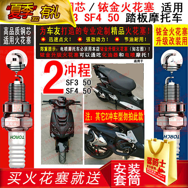 TORCH spark plug for 2-stroke SPEEDFIGHT SF3 SF4 Peugeot 50 water-cooled pedal locomotive