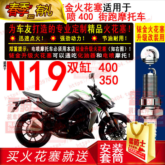 TORCH Iridium spark plug is suitable for boa constrictor Jiajue N19 double-cylinder EFI 400 350 street running locomotive