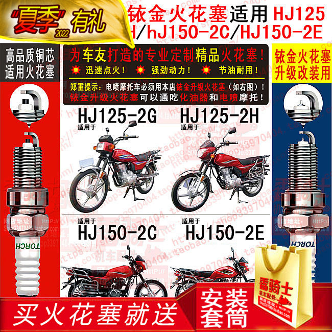 TORCH spark plug is suitable for HJ125-2H -2G)HJ150-2E Five sheep-2C