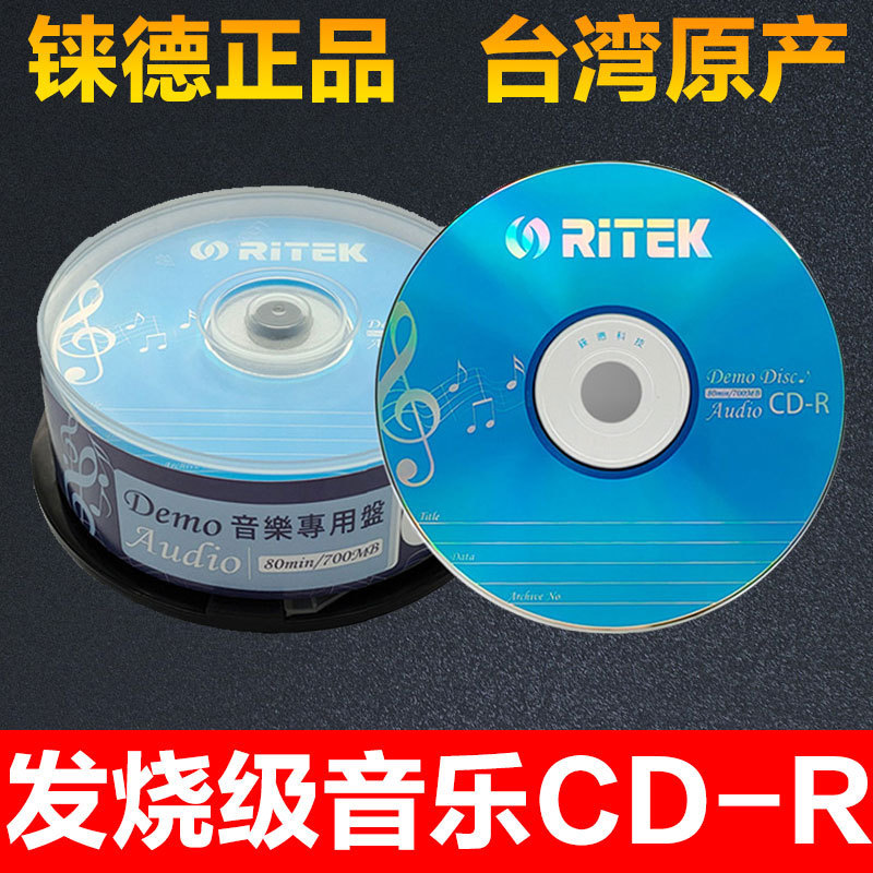 Ritek Audio Cd R Disc Water Blue Red Glue Vinyl Car Music Blank Vcd Burning Disc
