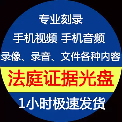 Court Court Labor arbitration Mobile phone Video Photo Recording Video evidence CD Burning File CD