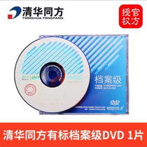 Tsinghua Tongfang Woodpecker Rhenide archive-level blank DVD-R professional optical recording disc 4 7G