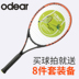 Vợt tennis Odear Ou Dier nam và nữ mới bắt đầu sinh viên đại học chuyên nghiệp carbon đơn dây đai hồi phục thiết lập đầy đủ vợt babolat 270g Quần vợt