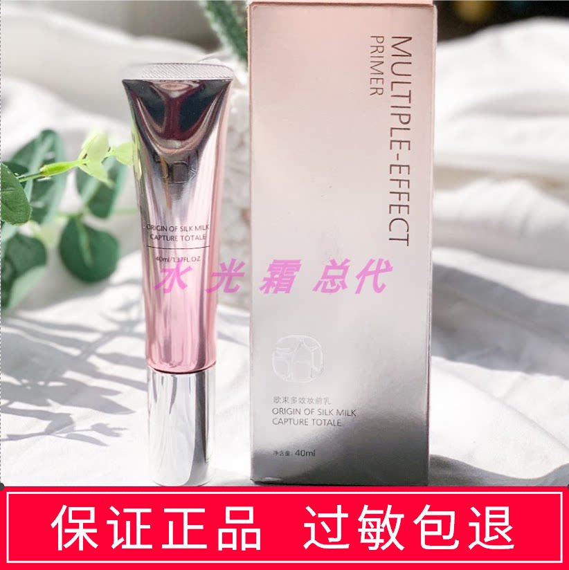 oushu beam multi - makeup pre - makeup cream multi - effect cow's first makeup and blossom 40ml makeup