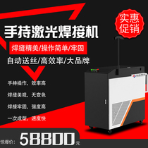 Laser welding machine handheld portable optical fiber stainless steel copper tube aluminum metal welding gold and silver jewelry spot welding machine