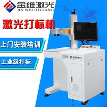 Laser marking machine metal plastic portable small optical fiber engraving machine coding machine mobile phone case nameplate laser machine