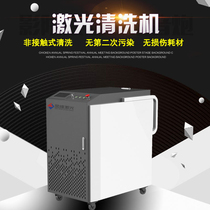 Metal laser cleaning machine handheld portable small rust remover paint removal industrial mold rust removal machine