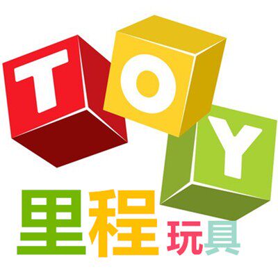 里程玩具