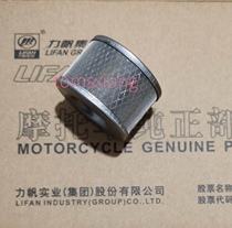 Lifan Motorcycle KPT200 10D KP250LF250-3R Oil filter element Oil filter