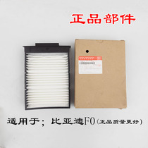 Suitable for BYD F0 Geely Panda Air Conditioning Grid Air Filter Air Filter Auto Parts