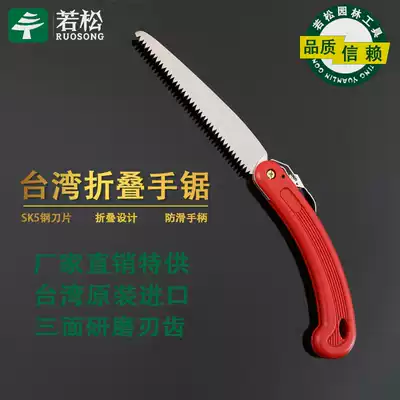 Taiwan Sagawada 160 folding saw Garden pruning saw Pruning outdoor hand saw Fruit tree saw Japan SK4
