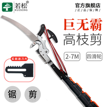 Wakatsu gardening telescopic high-altitude shears high-branch shears high-altitude saw branches scissors pruning shears garden tools High-branch saws