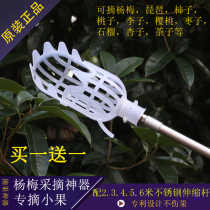 High-altitude picker retractable 3-meter stick fruit picker picking Bayberry artifact picking loquat cherry plum fruit tool