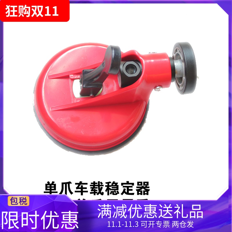 Ruiqi single claw car suction cup stabilizer car scene shooting suitable for SLR 5D D60 car shooting frame