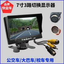 7-inch high-definition 3-way vehicle display 12V24V bus bus truck reversing image rear view camera