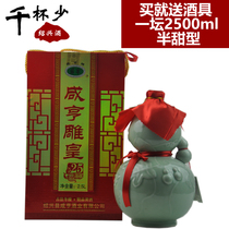 Shoxing Yellow Wine Salty Henchhen 25 Alcohol 2500ml Semi Sweet Gift Wine Sticky Rice Wine