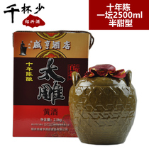 Shaoxing Yellow Wine Salty Henn Hotel Too Carved A Decade Chen 2500ml Tan Dress Semi Sweet Gift Wine Sticky Rice Wine