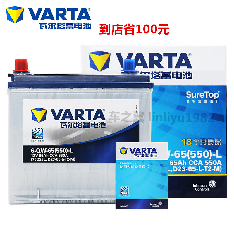 Varta battery 12V65AH suitable for Teana Subaru Maxima BYD F3 car battery 75D23