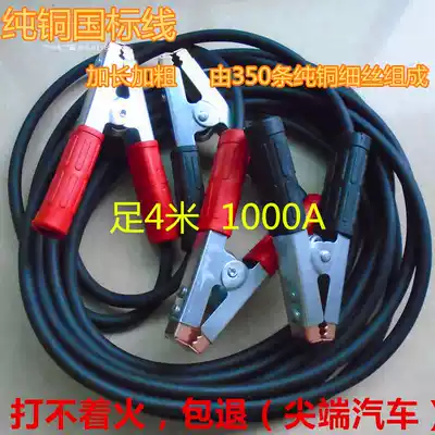 Pure copper over Jianglong car 1000A battery with firewire clamp Car with firewire cable ultra-thick 4 meters