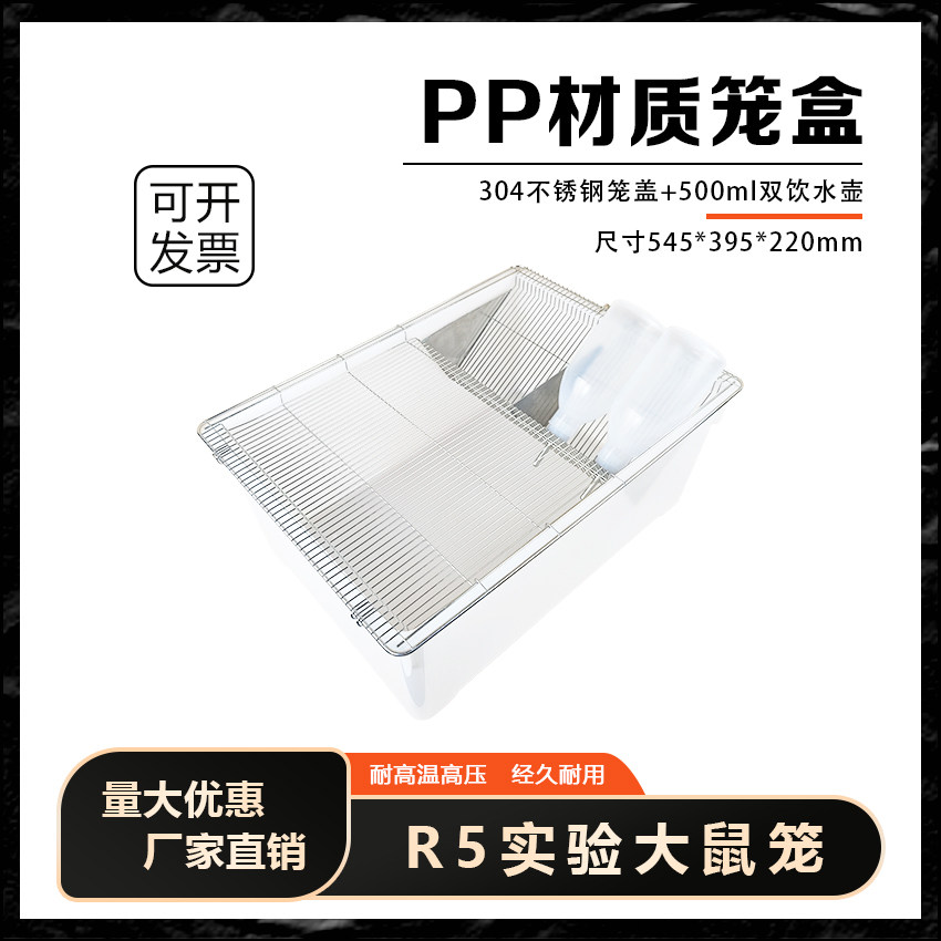 特价R5实验鼠笼大鼠饲养笼豚鼠笼实验室动物房笼繁殖笼可高压灭菌