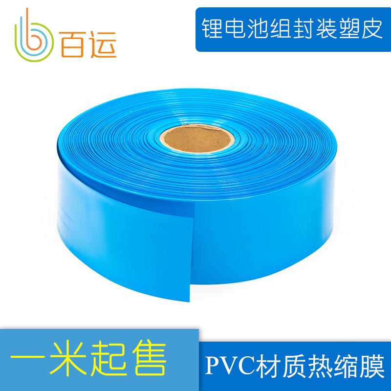 Battery pack thermoplastic film PVC heat-shrink tube model accessories Battery leather 200300380450MM pressed flat width