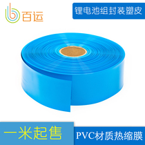 Battery pack thermoplastic film PVC heat shrinkable tube model accessories Battery skin 200 300 380 450MM flattened width