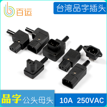 Taiwan electric vehicle product word plug socket pure copper three-hole pin AC power plug 15A16A male and female butt head