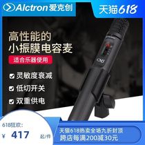 Alctron Aike Geng CM5 condenser microphone instrument recording microphone battery fantasy power supply dual power supply