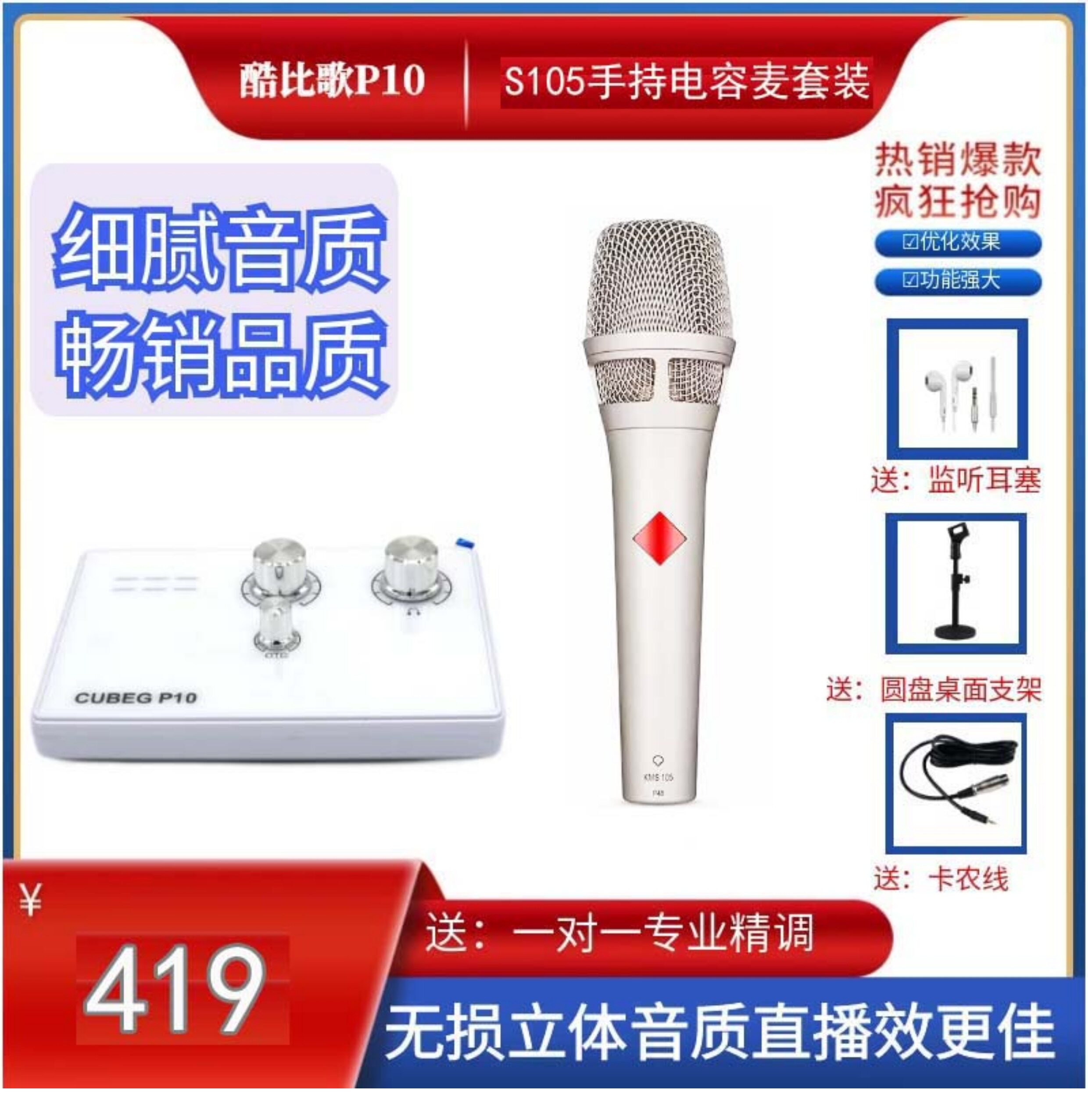 k歌/直播声卡套装 酷比歌p10主播直播手机k歌麦克风唱歌usb电脑外接式音效卡设备全套装 Cubeg