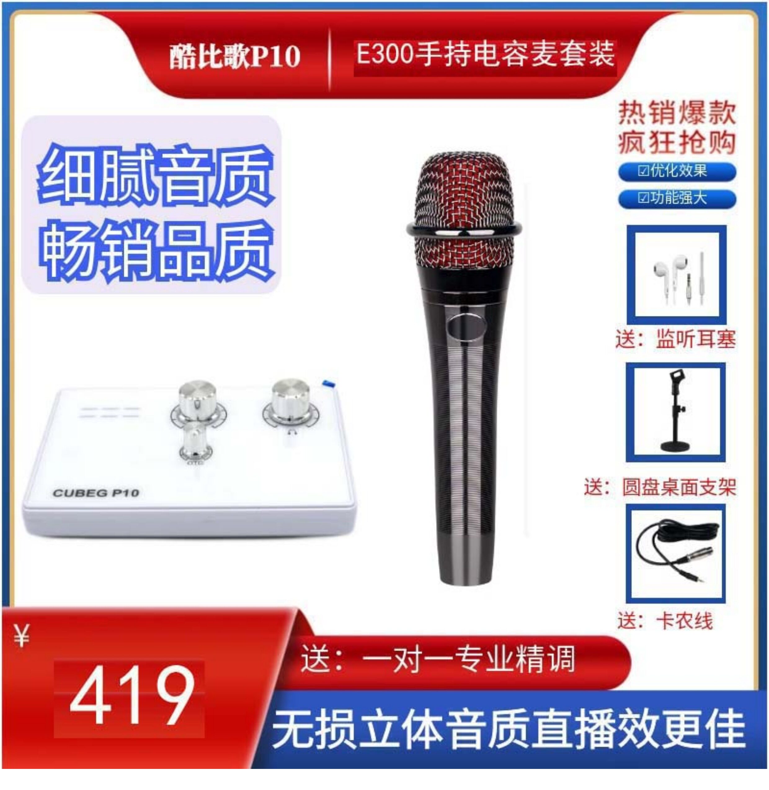 k歌/直播声卡套装 酷比歌p10主播直播手机k歌麦克风唱歌usb电脑外接式音效卡设备全套装 Cubeg