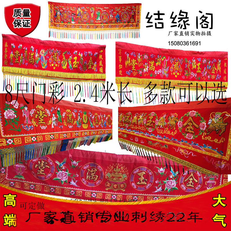 8 feet 2 4 meters hanging door red color cloth Jinyu Mantang eight immortals color festive with door color three-dimensional convex embroidery Buddha Hall embroidery
