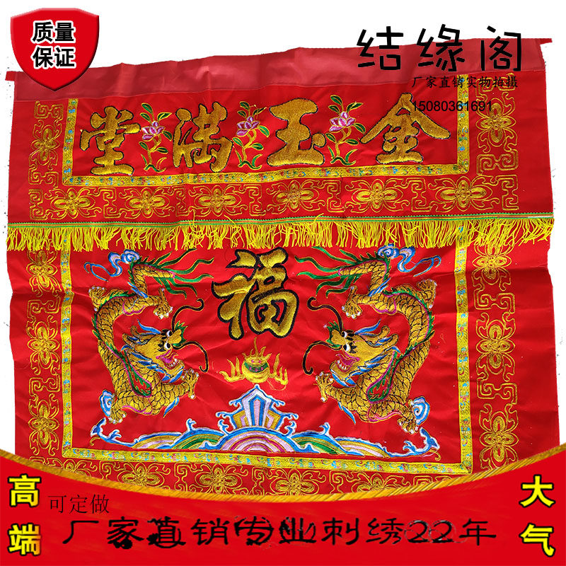 Tai Wai Double Dragon Theatre Pearl Multi-Optional Golden Jade Full Hall Table Surrounding Taoist Supplies Twin Dragon Embroidered Table Dress Case
