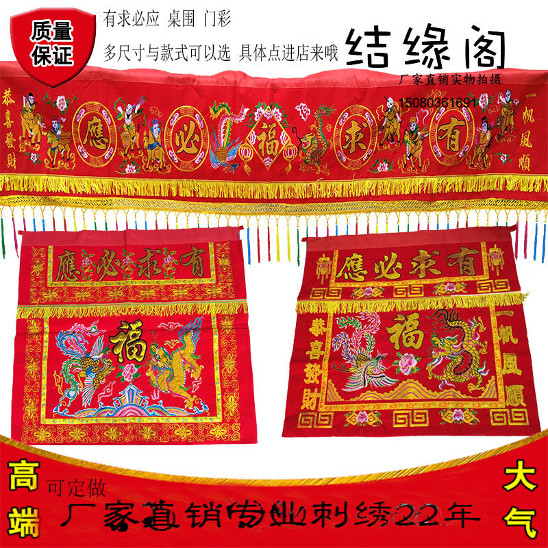 Dragon and Phoenix Table Wai Yixian Door Color Embroidery Red Color Cloth Door Glids Floating Embroidery Banner Table Skirt
