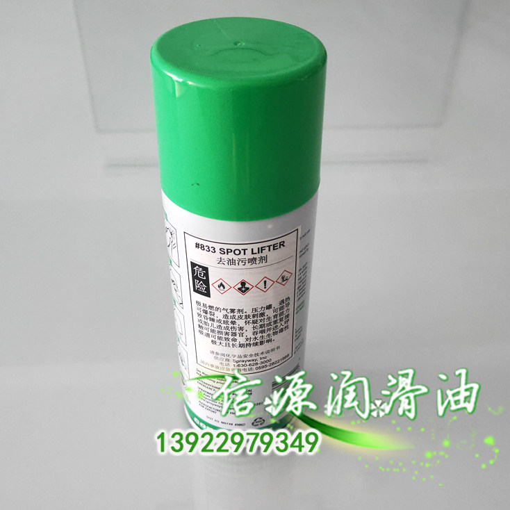 Shibiwei Sprayway 833 clothing oil stain removal and water-free TPR 833 oil removal dry cleaning spray