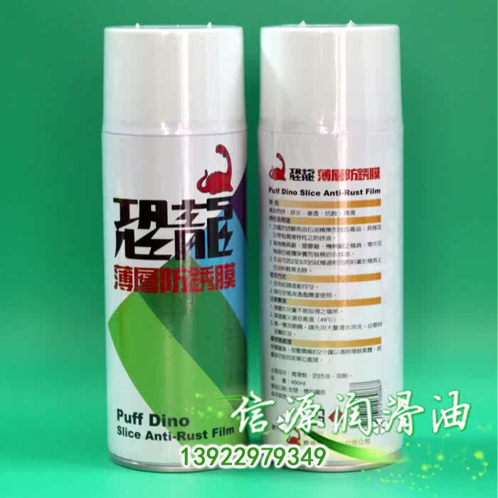 Dinosaur green thin-layer anti-rust film machine equipment maintenance oil mold anti-rust oil lubricating oil 450ml