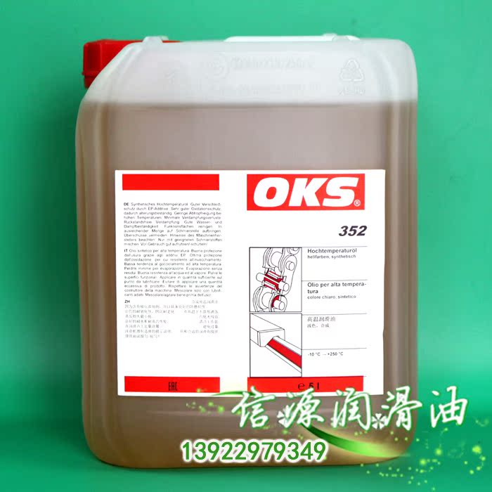 German OKS352 High Temperature Chain Oil OKS353 Synthetic Chain Oil Grinding Machine Food Grade Lube 5L