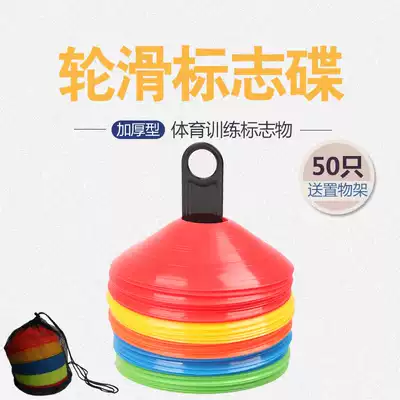 Roller skating training equipment marking bucket disc ice cream cone Children's basketball obstacle marking pole Taekwondo barricade pile