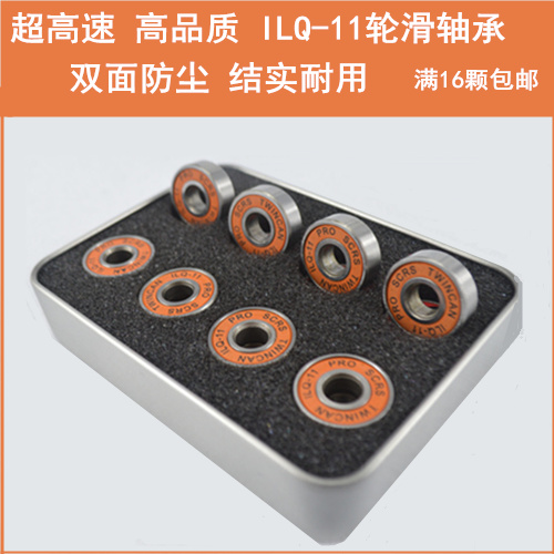 ILQ-11 ultra high-speed wheel sliding shoes bearing flat flower shoes Roller Skates Dry Skates Brush Street Brake 608zz Universal