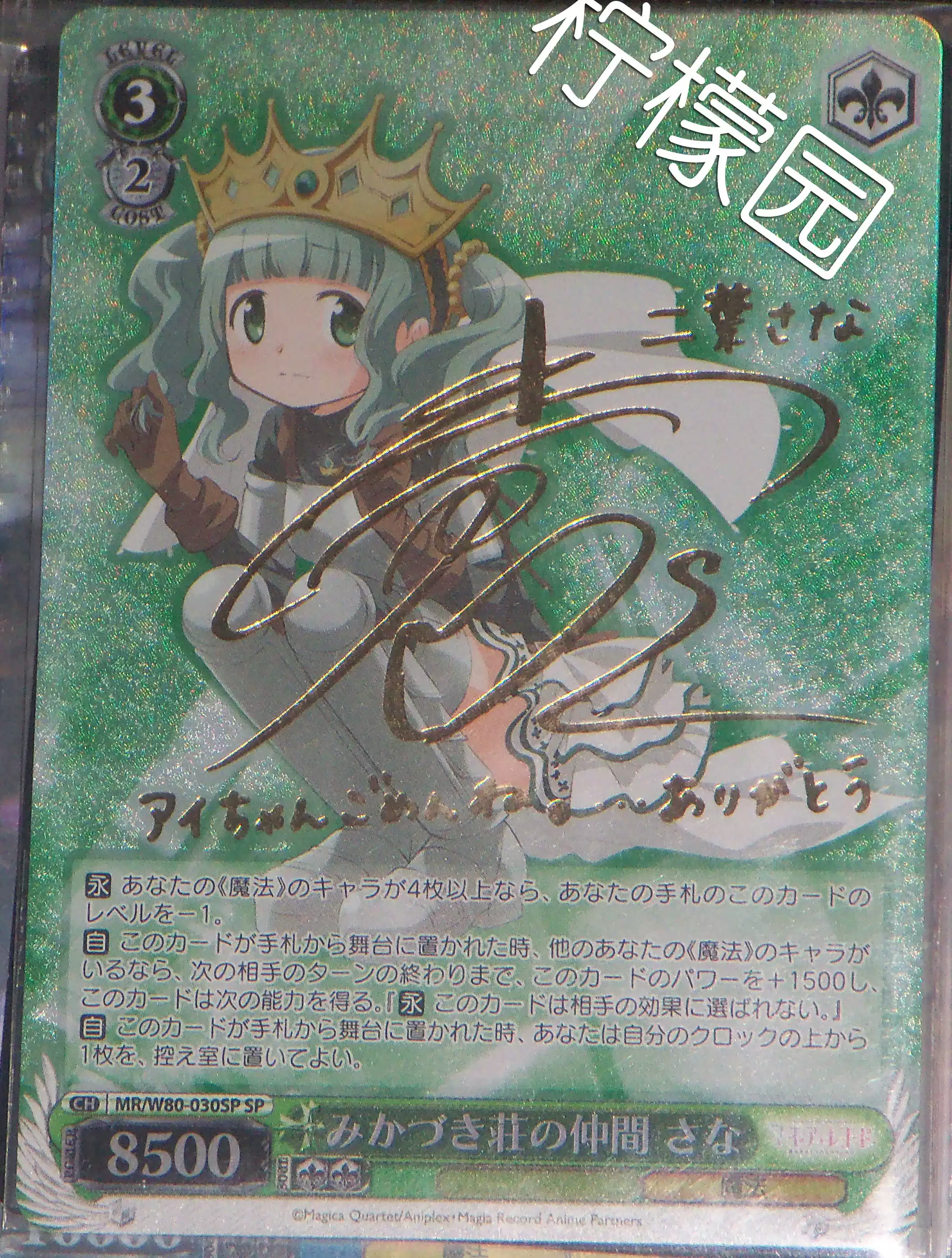 WS】みかづき荘の仲間さなSP 魔法紀錄二葉莎奈簽名小倉唯-淘寶Taobao