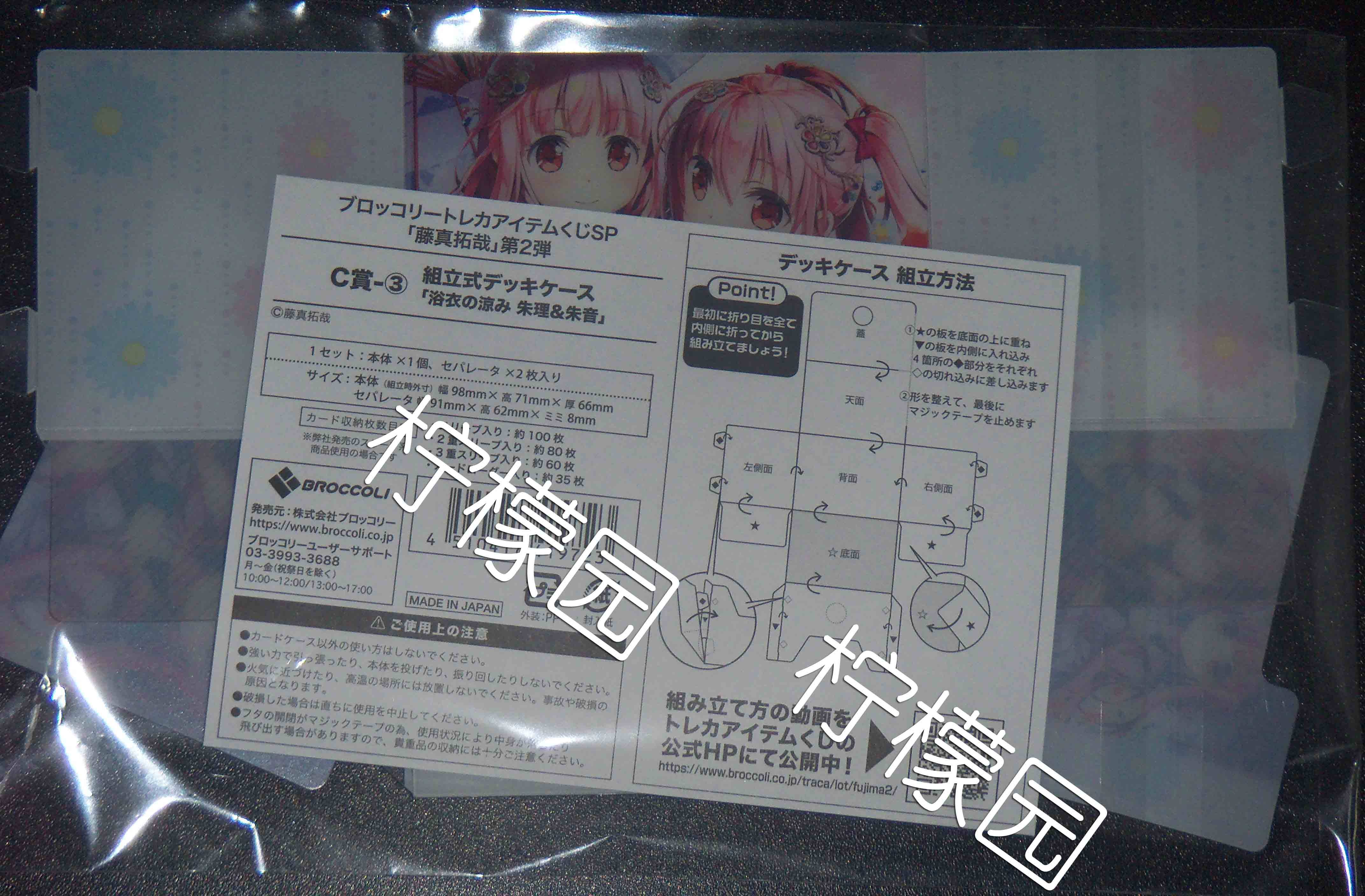 動漫卡盒藤真拓哉藤真賞c賞朱璃朱音組裝卡盒現貨卡擋