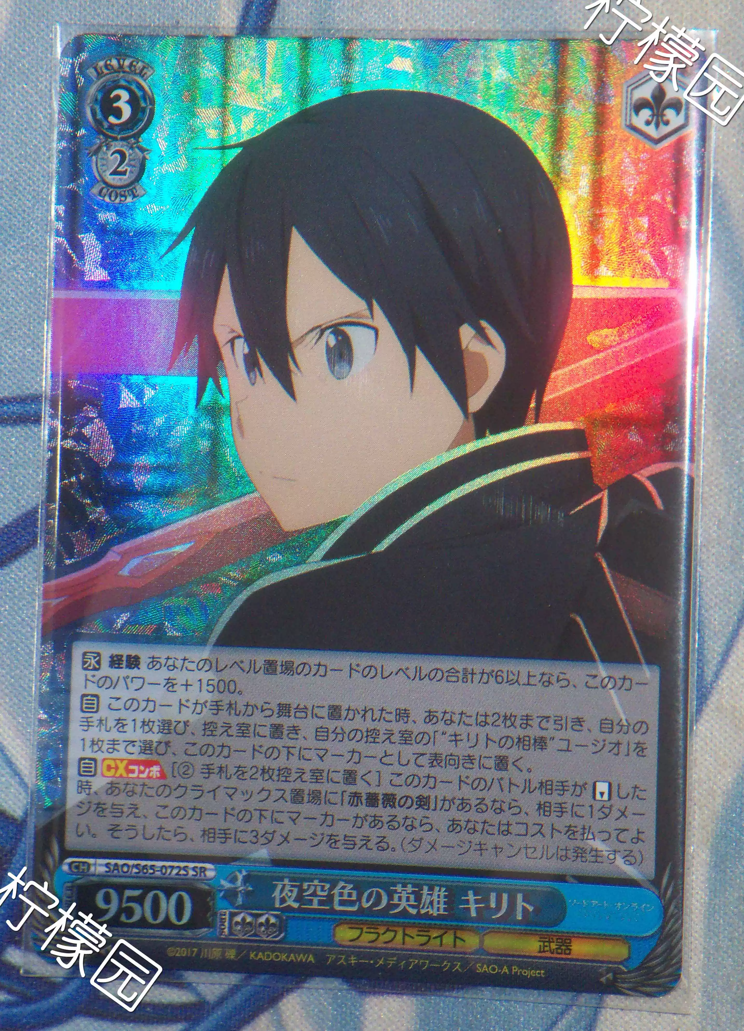 WS】夜空色の英雄キリト【SR】SAO uw 刀劍神域桐人閃卡-淘寶Taobao