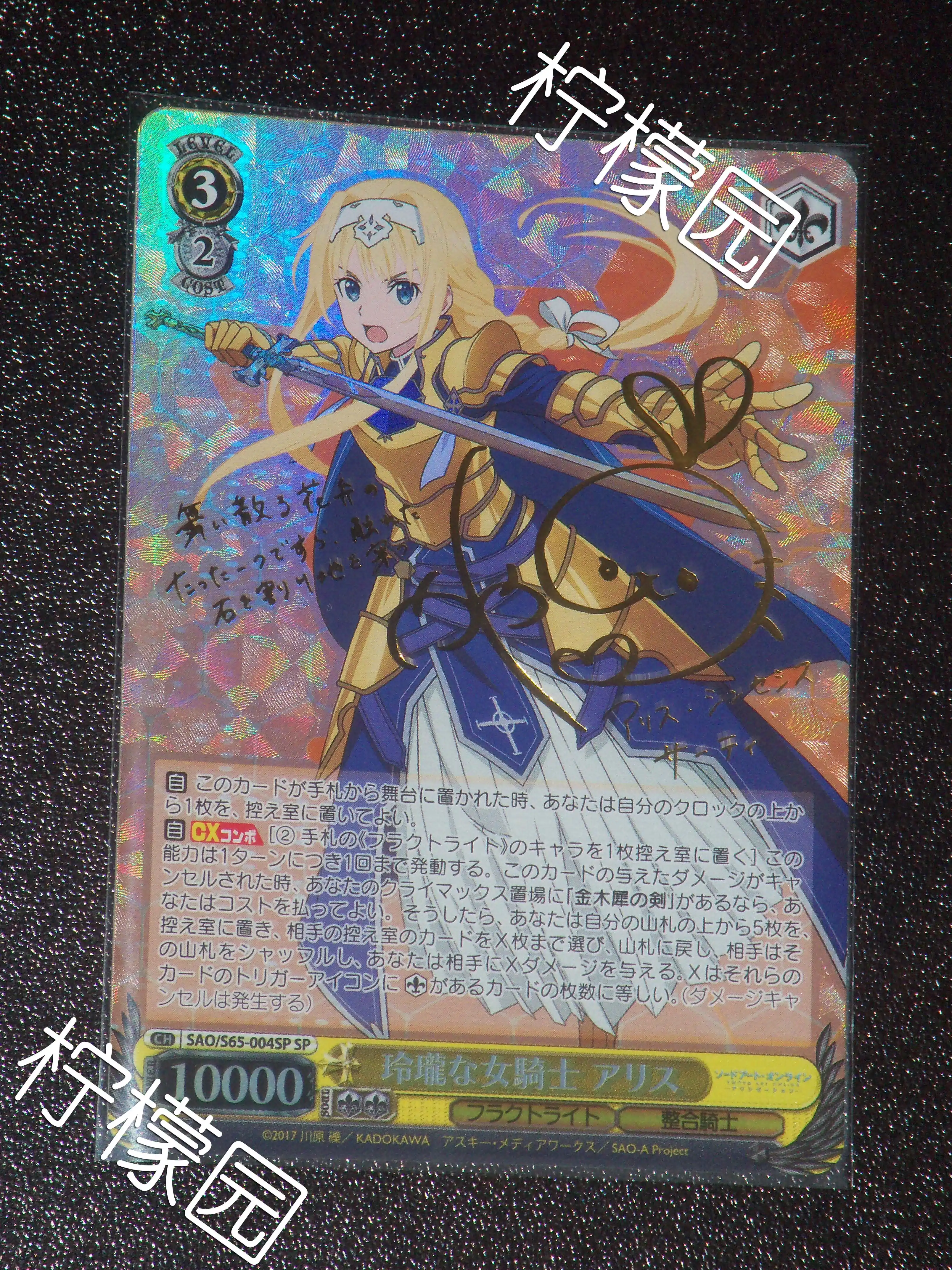 WS】玲瓏な女騎士アリス【SP】刀剑神域UW 爱丽丝签名-淘宝Taobao | 天
