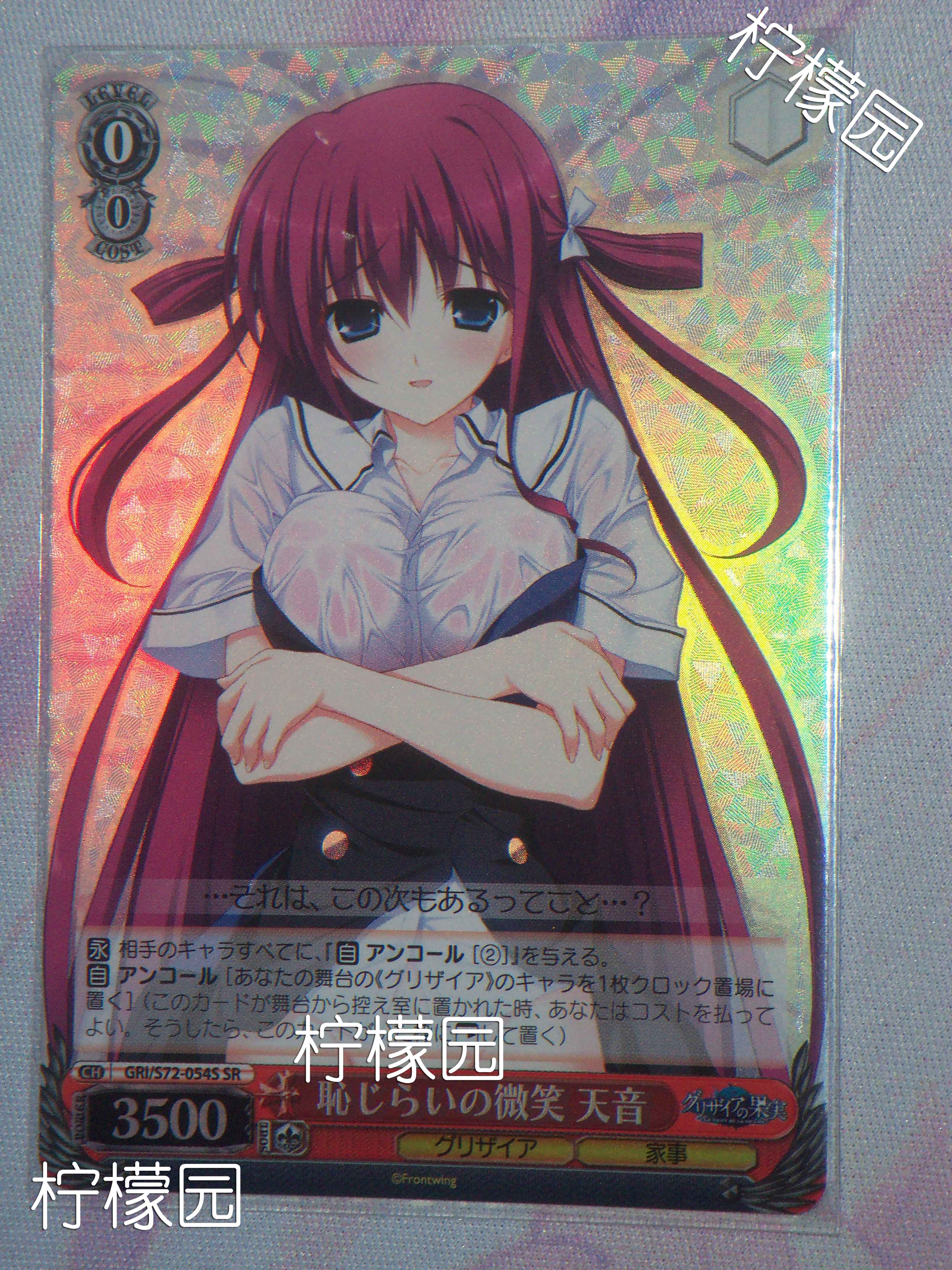 Ws 恥じらいの微笑天音 Sr Gri 灰色的果实周防天音闪卡