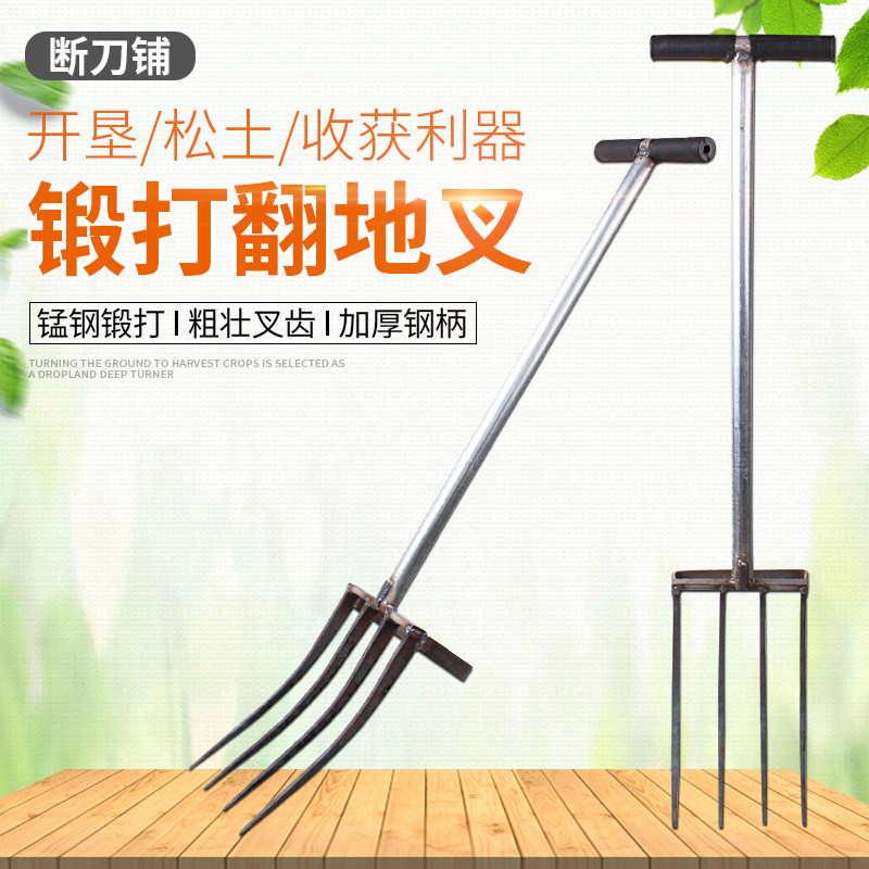 Manganese steel forging tipping fork deep turner reclamation steel fork shovel ripper up onion ginger digging sweet potato peanut tool