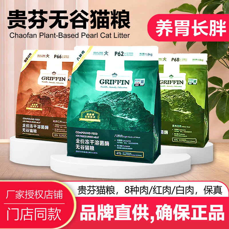 Guifen Cat Food Full Price Eight Types of Meat for Kittens and Adult Cats, Competition Grade P62 Red Meat and White Meat, Weight Gain, Fattening, Facial Development Trial Pack