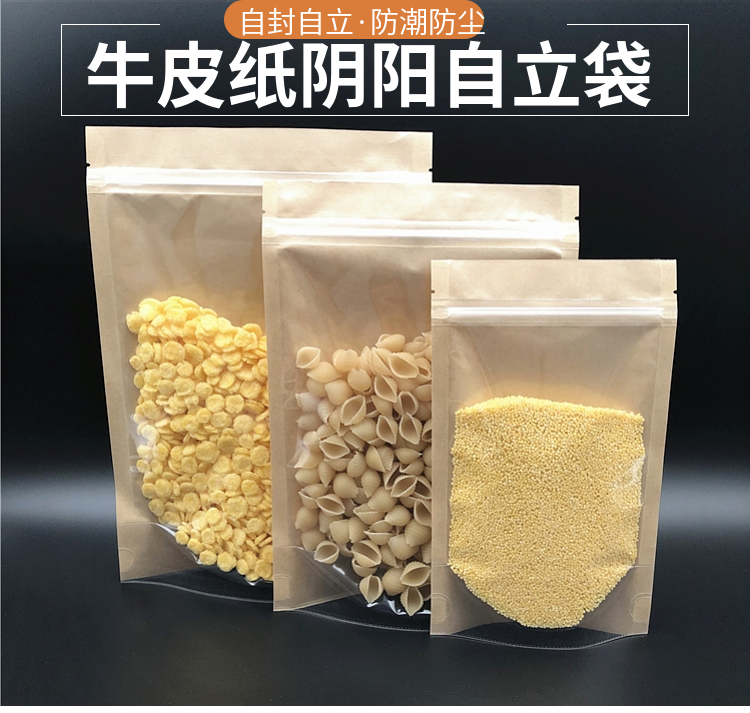 Бумажные крафт пакеты 加厚牛皮纸阴阳自立袋分装茶叶食品密封塑料半透明拉链纸包装袋子