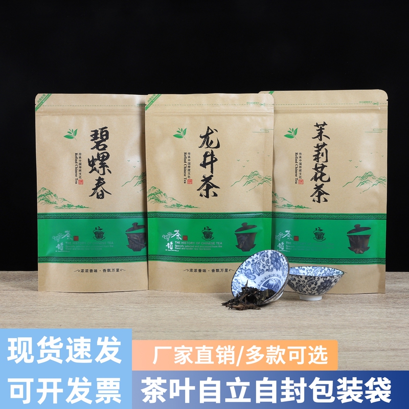 Thickened Green Tea Kraft Paper Windowed Tea Bag 0.1kg Half-Pound General-Purpose Tea Packaging Self-Sealing Zipper Bag Sealed Bag