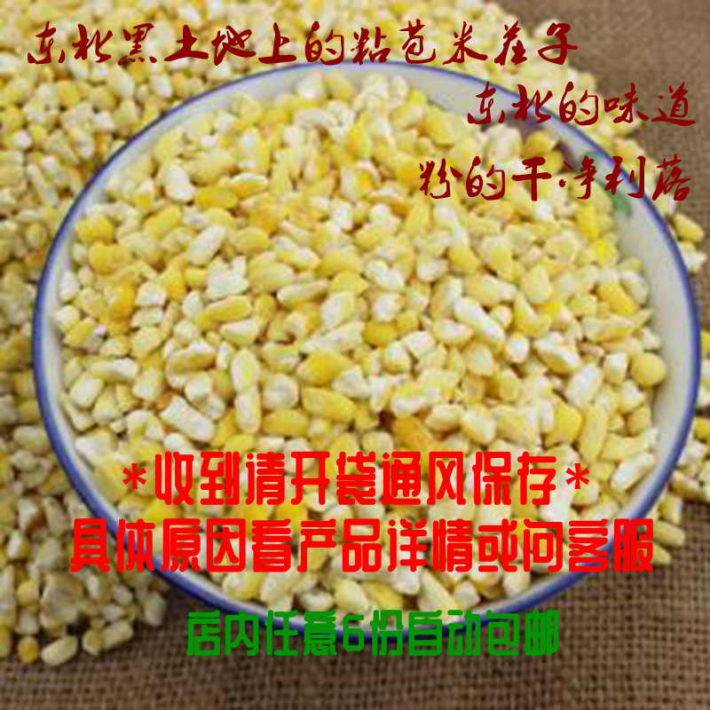 Freshly ground Northeast big ballast porridge with high sticky new autumn harvest corn sticky corn stubble with beans soft sticky glutinous grains